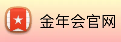 金年会官网 Logo
